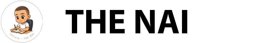เดอะนาย